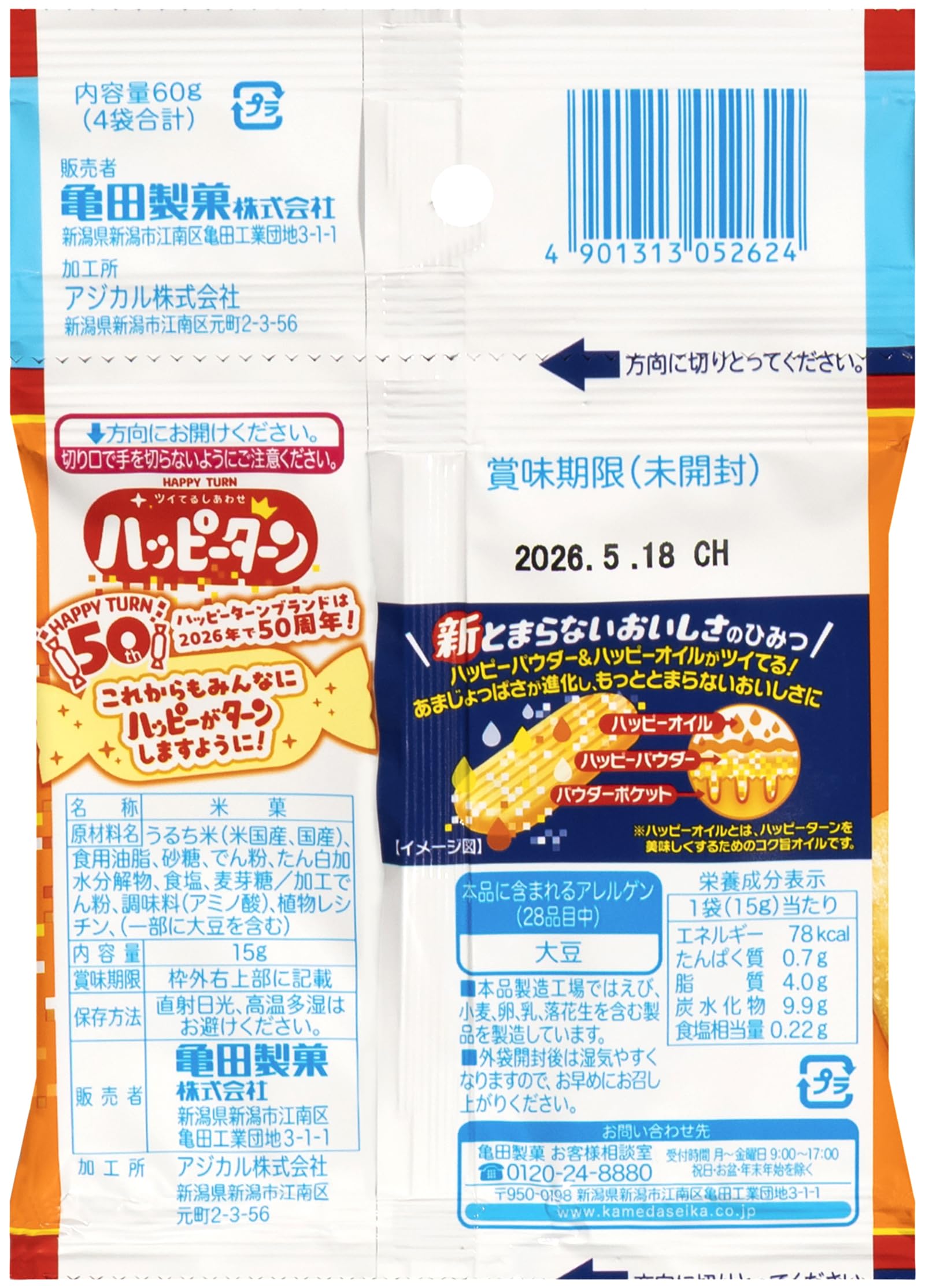 Amazon.co.jp: 亀田製菓 ハッピーターンミニ 4連 60g×10袋 : 食品